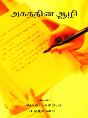 cover image of Agathin Aazhi